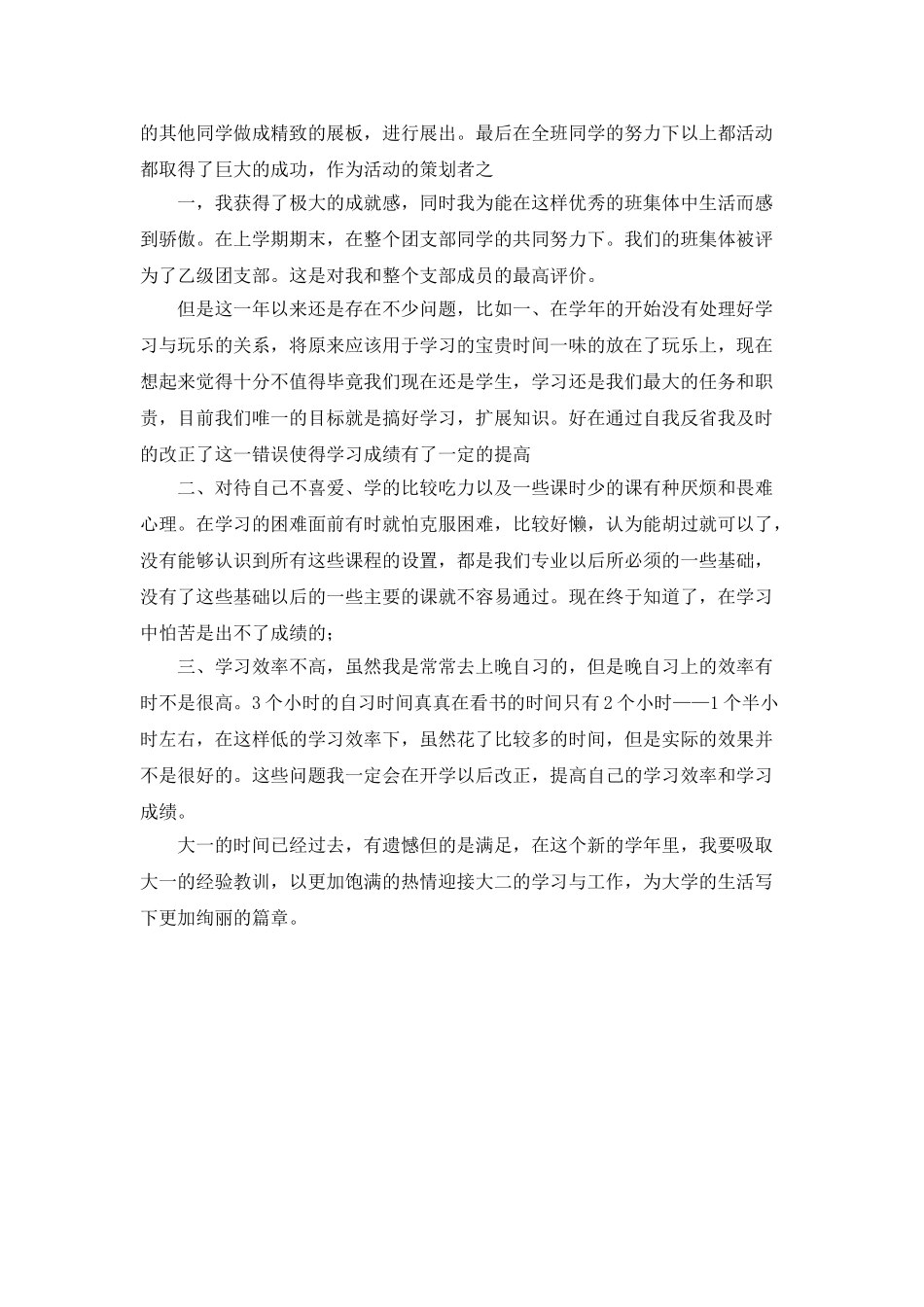大一个人工作总结_第2页