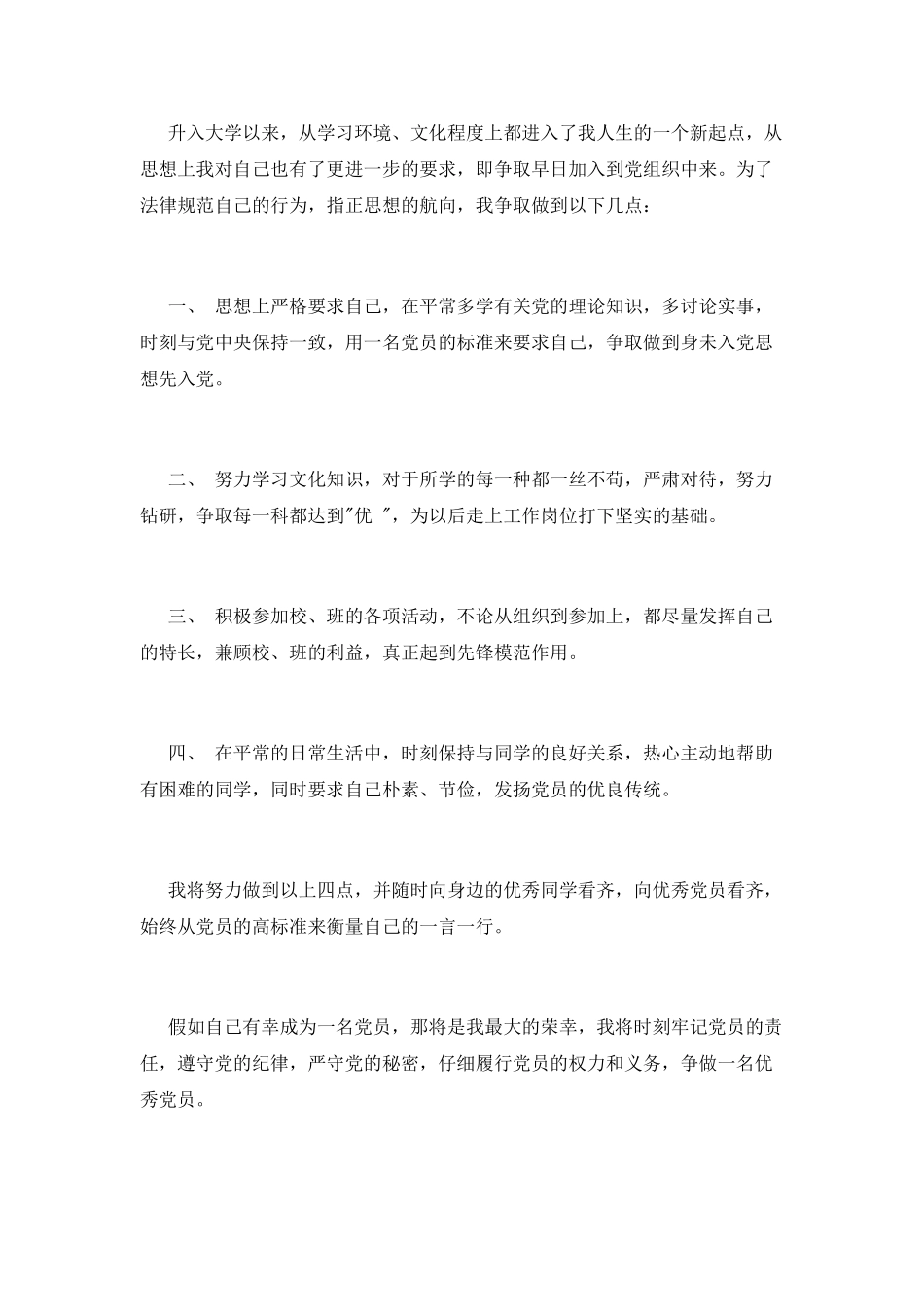 大一入团申请书精选_第2页