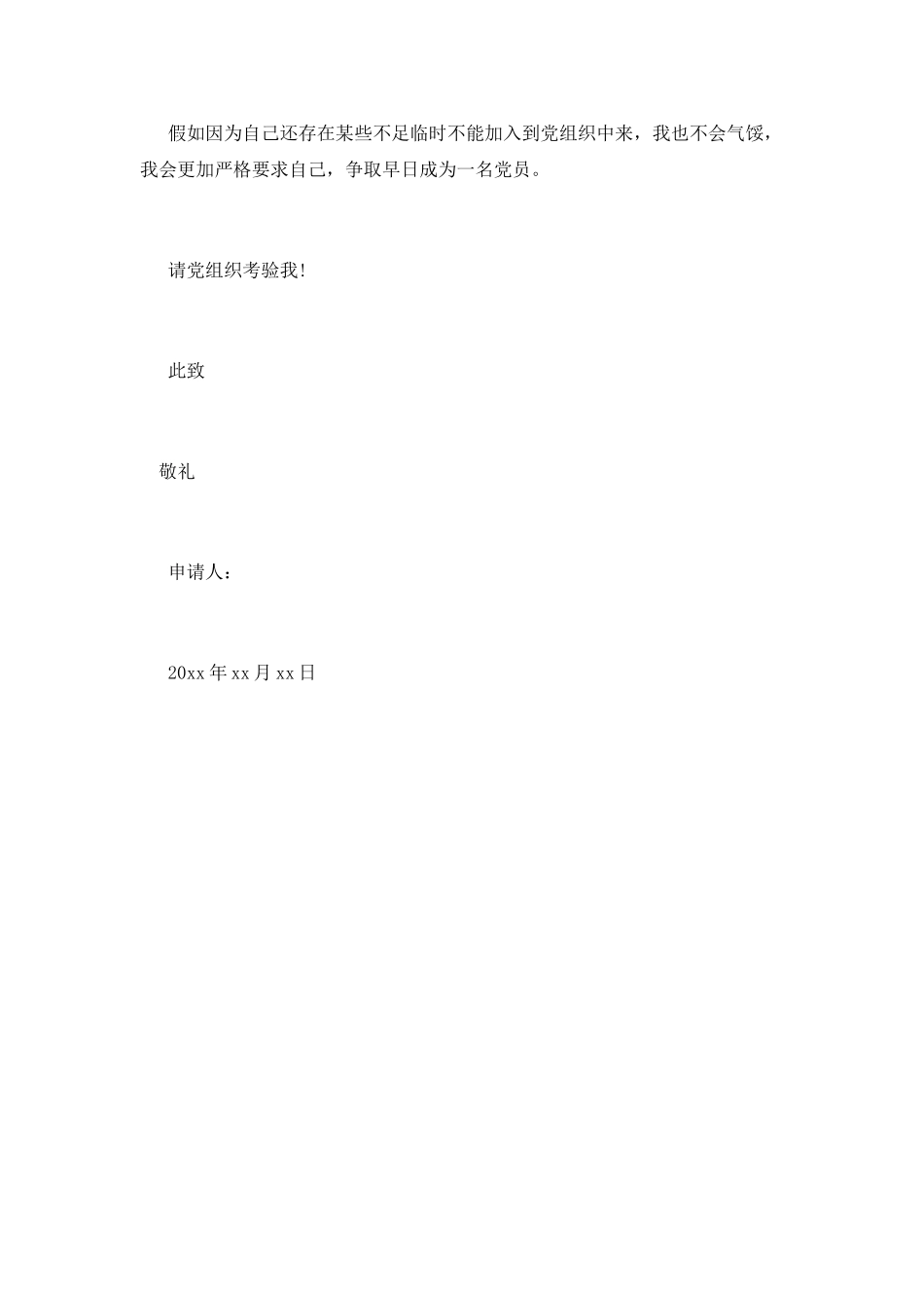 大一入团申请书精选_第3页