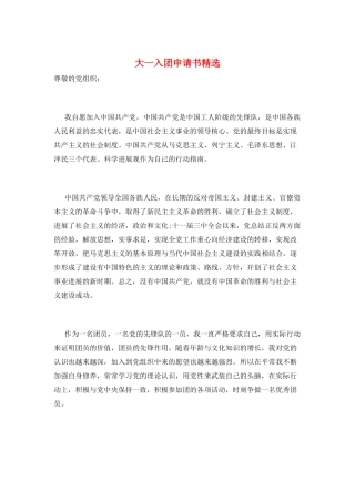 大一入团申请书精选