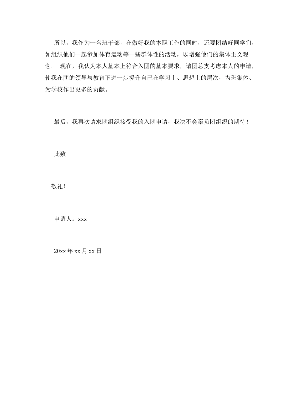 大一入团申请书800字范文_第2页