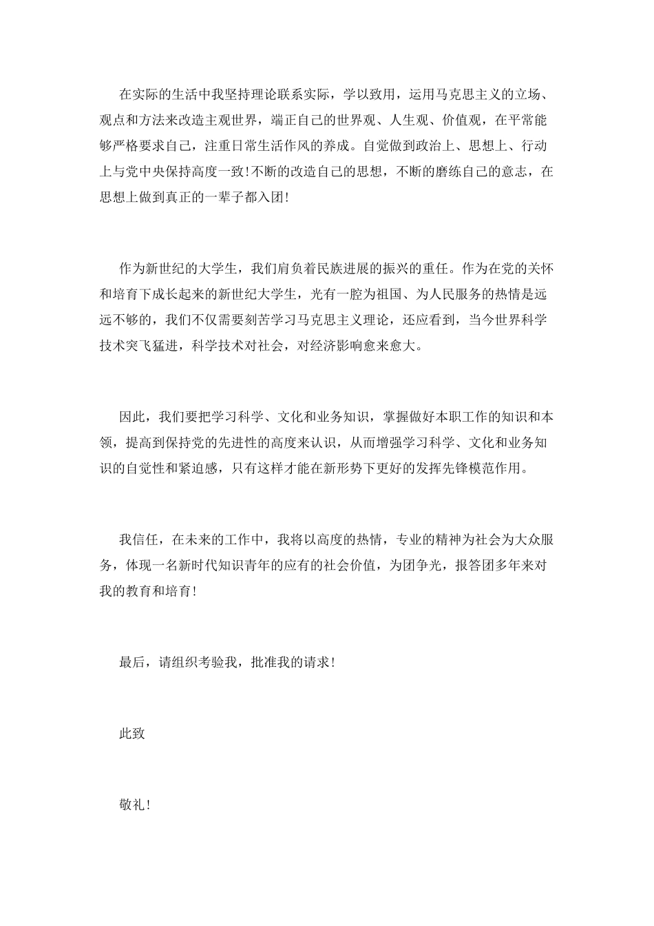 大一入团申请书_第2页