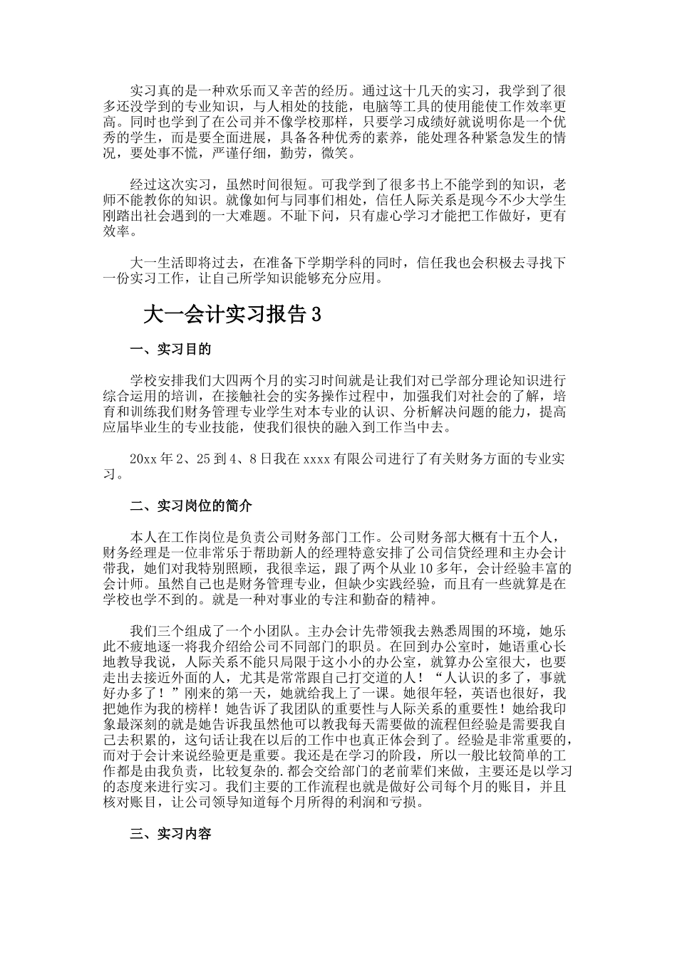大一会计实习报告_第3页