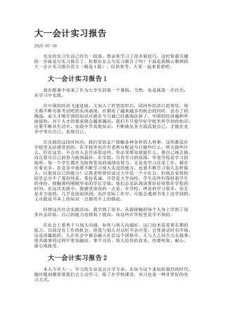 大一会计实习报告