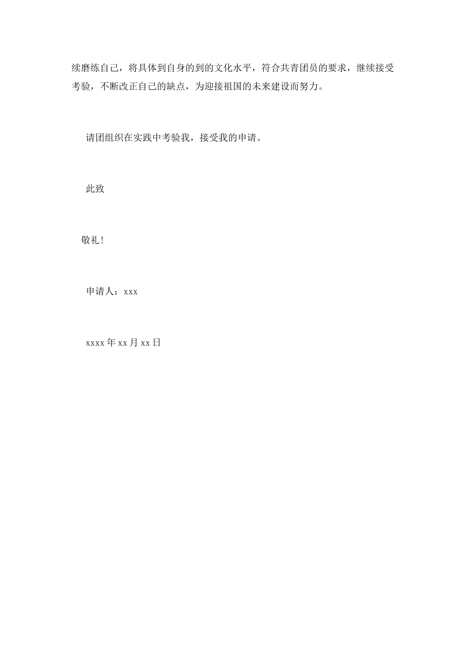 大一入团申请书范文_第2页