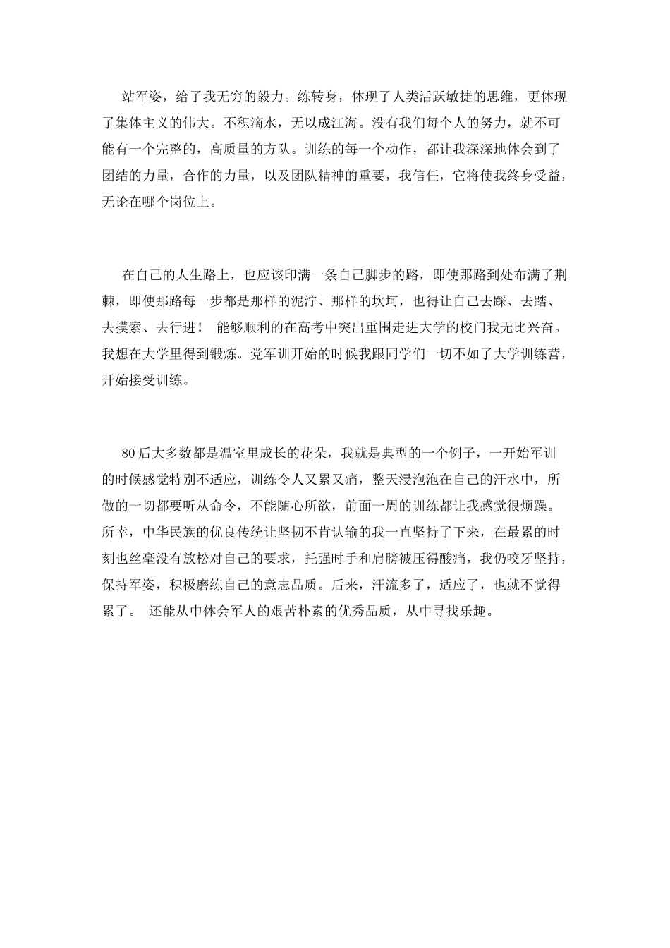 大一军训心得1500字范文_第2页