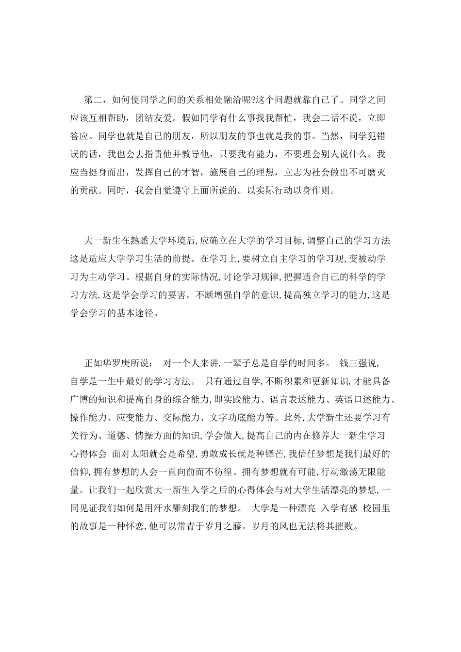 大一入学教育心得体会大全_第2页