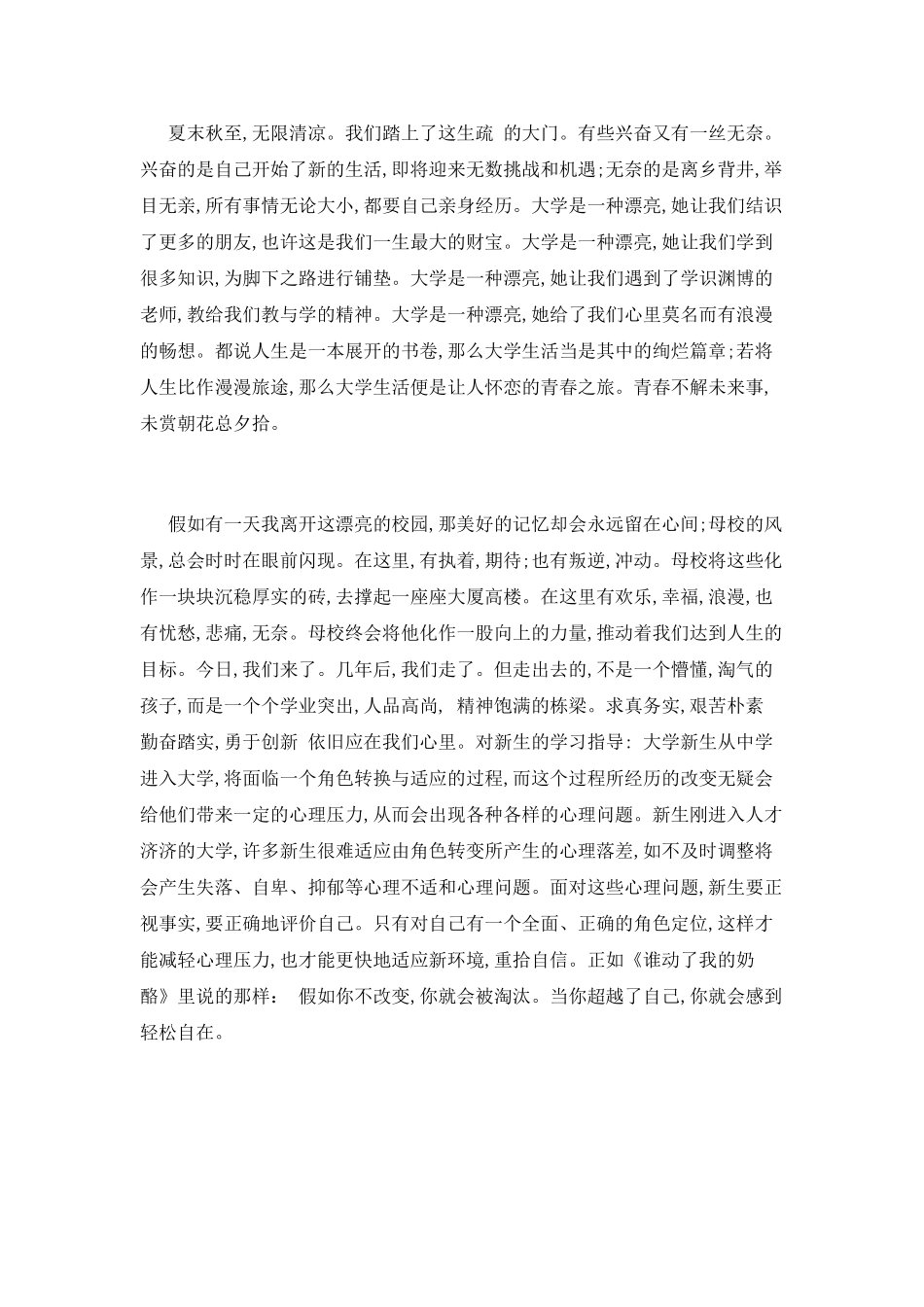 大一入学教育心得体会大全_第3页
