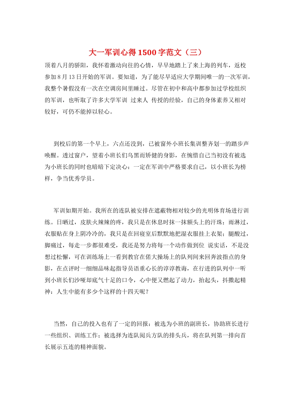 大一军训心得1500字范文(三)_第1页