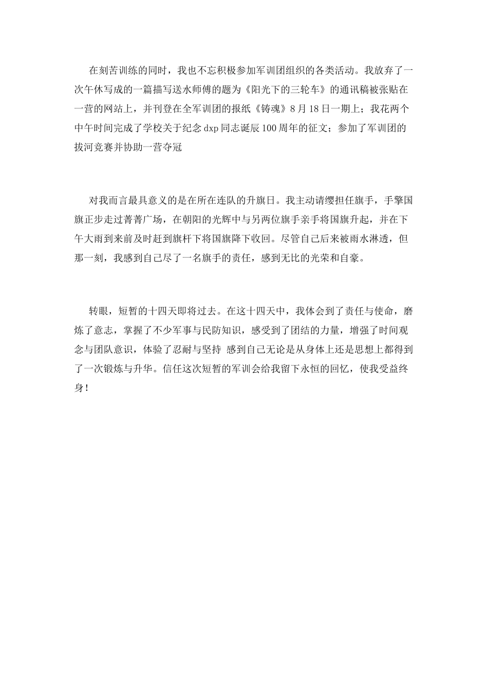 大一军训心得1500字范文(三)_第2页