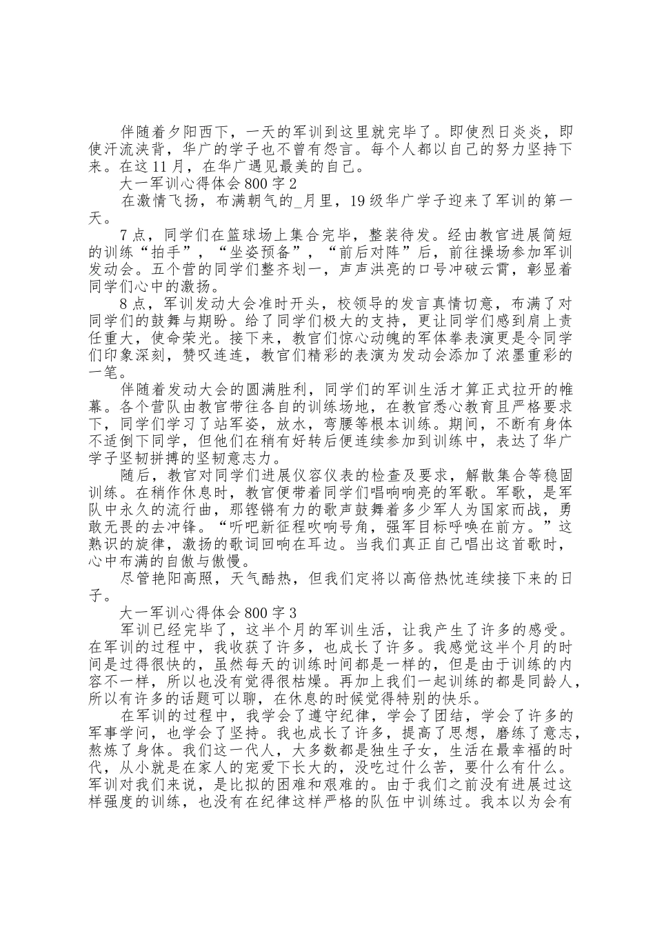 大一军训心得体会800字5篇范文_第2页