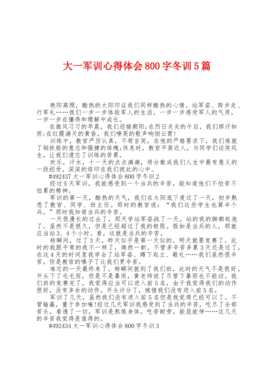 大一军训心得体会800字冬训5篇_第1页