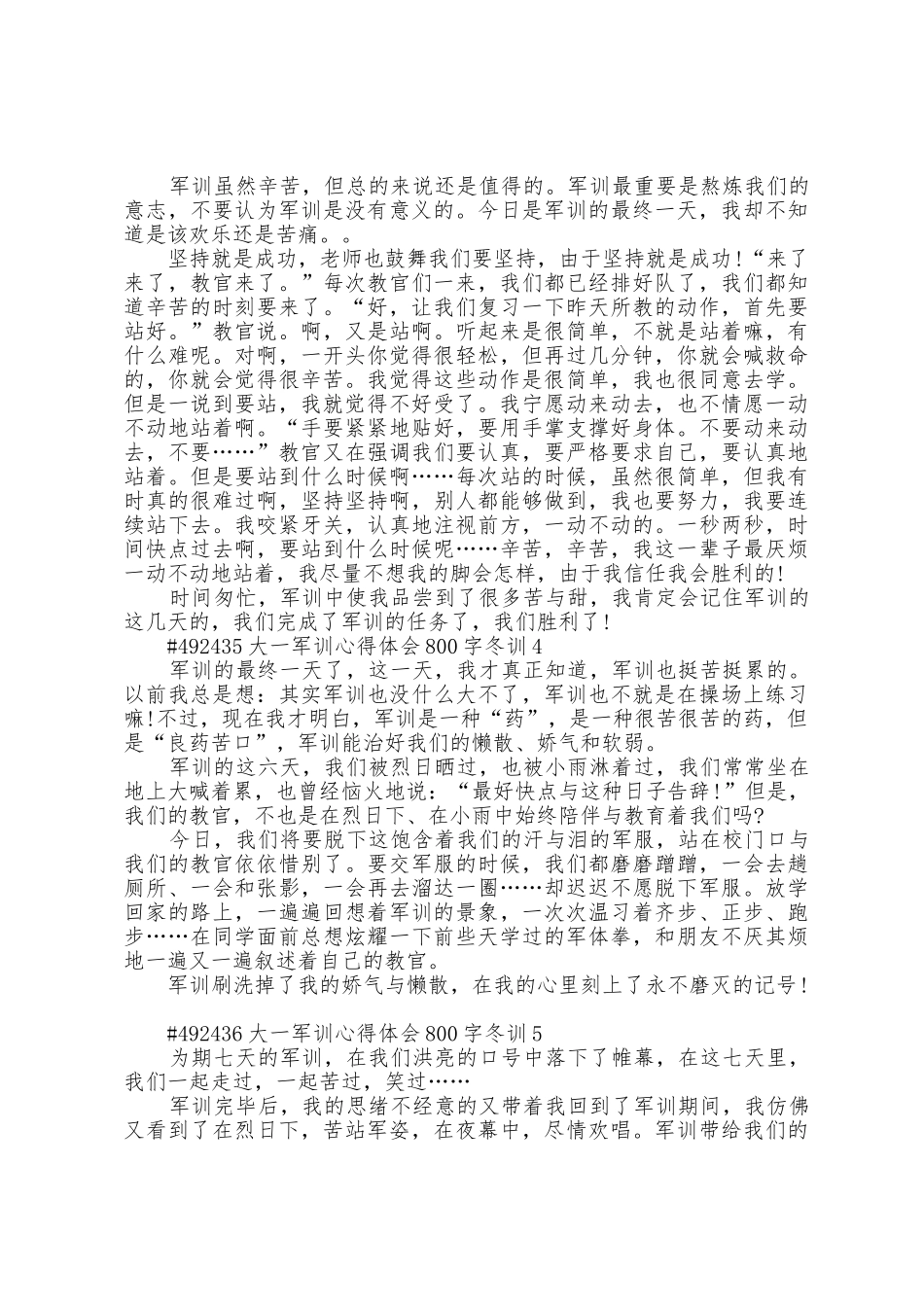 大一军训心得体会800字冬训5篇_第2页