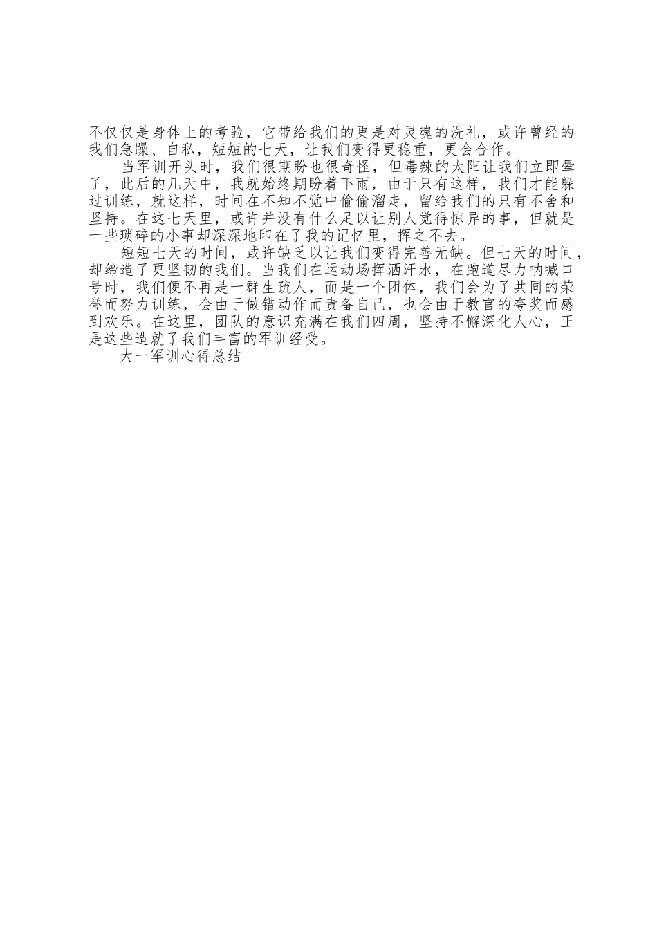 大一军训心得体会800字冬训5篇_第3页