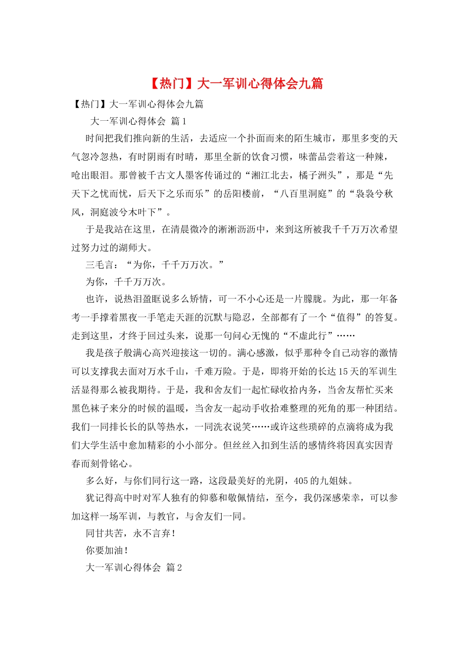大一军训心得体会九篇_第1页