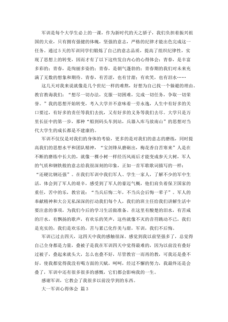 大一军训心得体会九篇_第2页