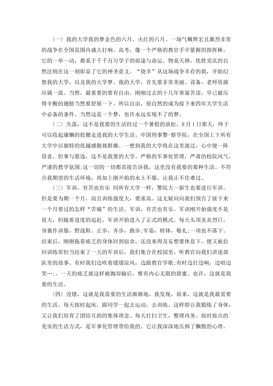 大一军训心得体会九篇_第3页
