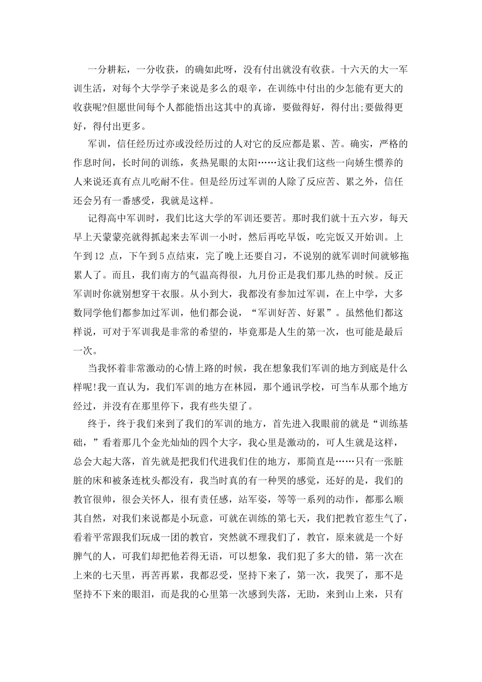 大一军训心得体会合集7篇_第3页