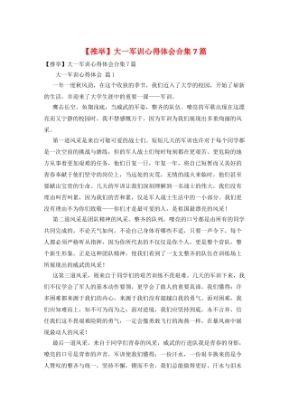 大一军训心得体会合集7篇