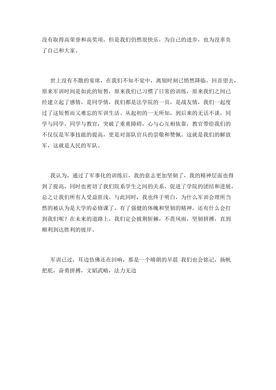 大一军训心得体会范文1500字(二)_第2页