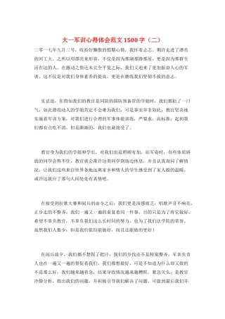 大一军训心得体会范文1500字(二)