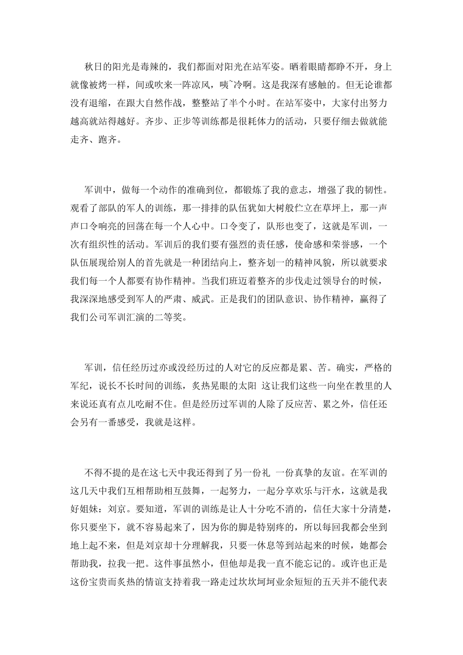 大一军训心得体会范文1500字(三)_第2页