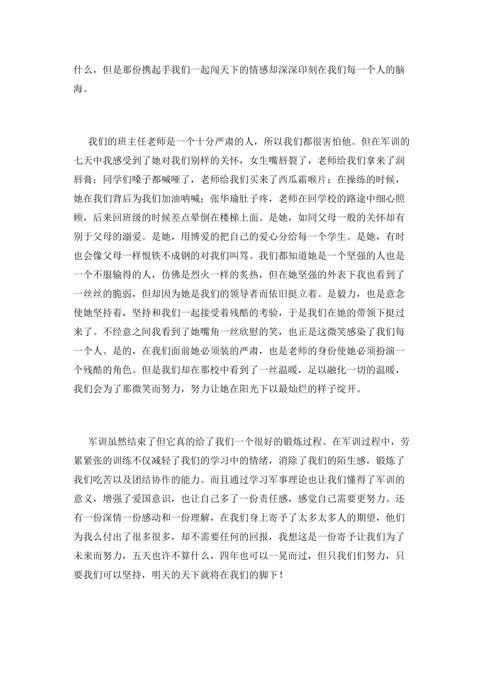大一军训心得体会范文1500字(三)_第3页