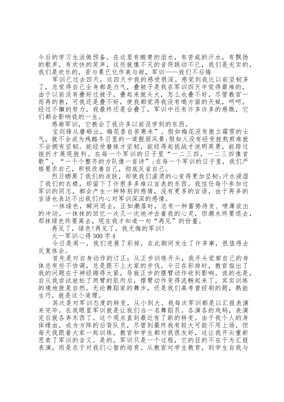 大一军训心得300字十篇_第3页