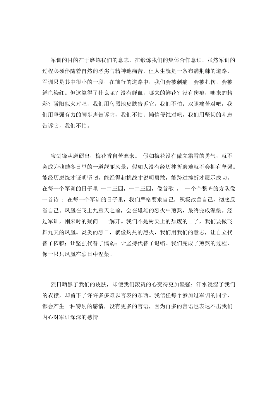 大一军训心得体会范文1500字_第2页