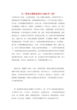 大一军训心得体会范文1500字