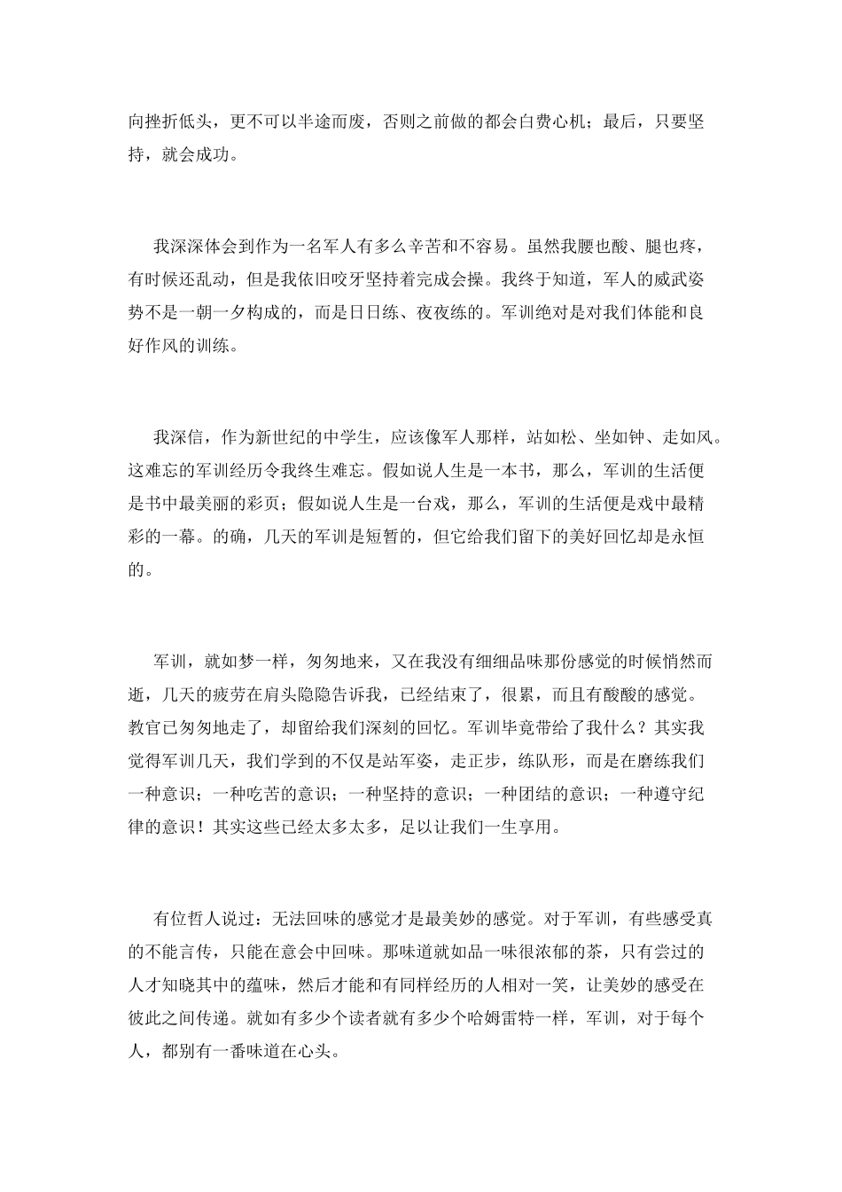 大一军训心得体会范文1500字(五)_第2页