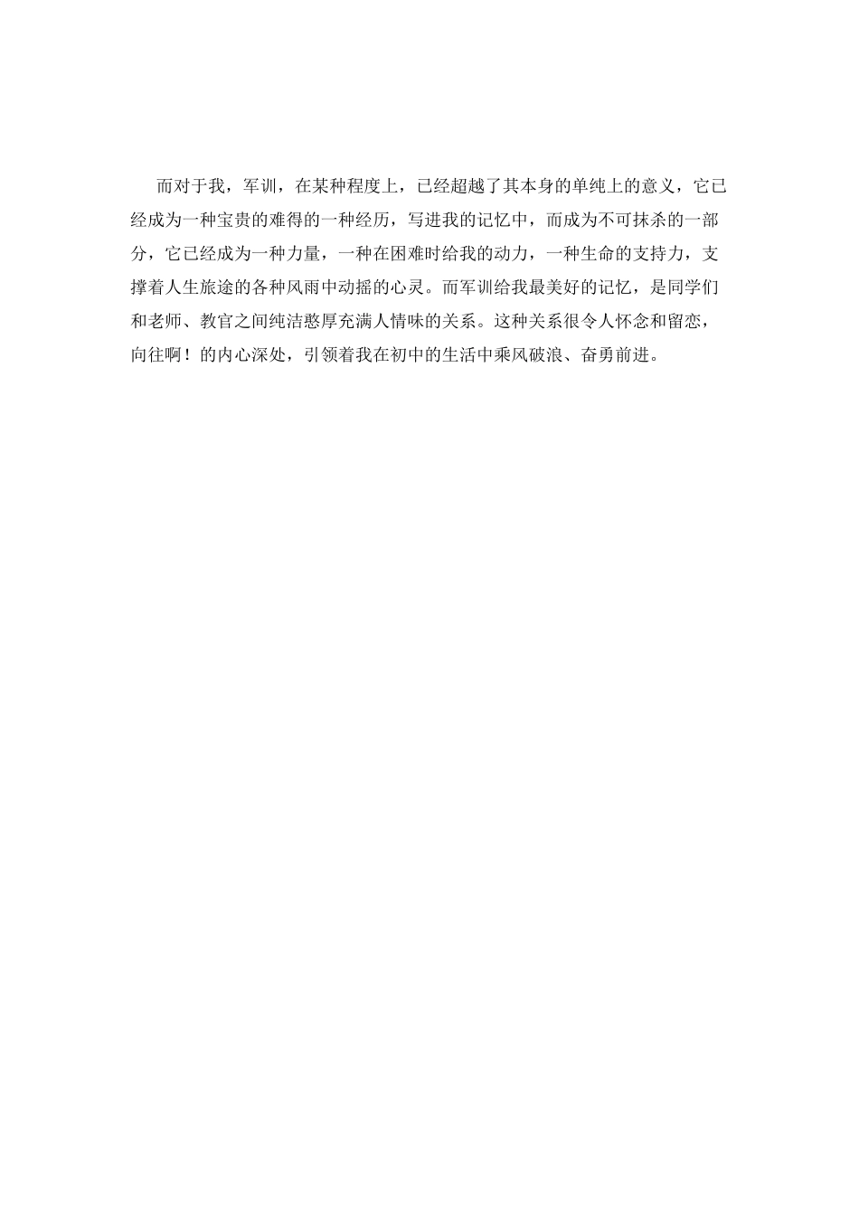 大一军训心得体会范文1500字(五)_第3页