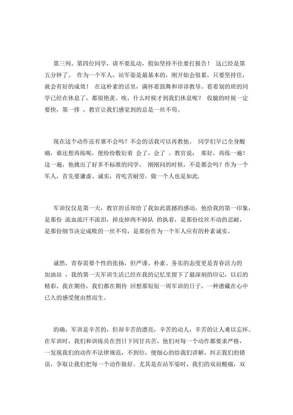 大一军训心得体会范文1500字(一)_第2页
