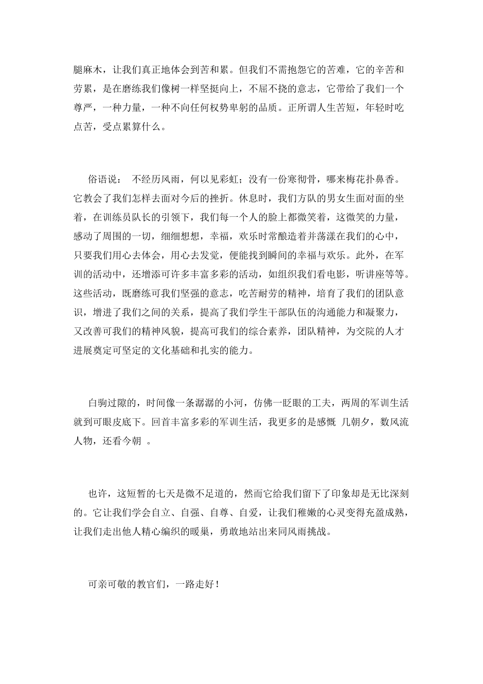 大一军训心得体会范文1500字(一)_第3页