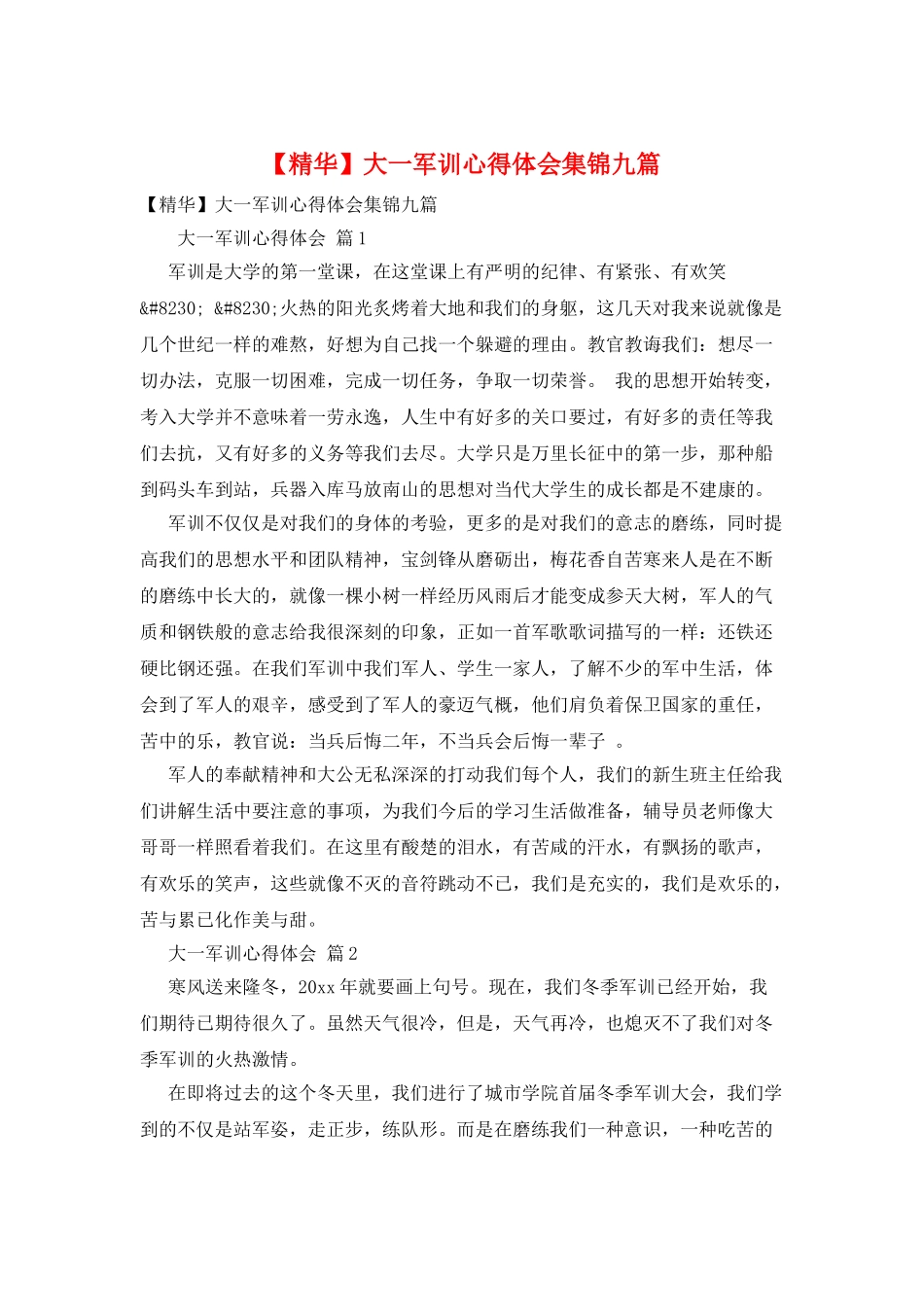 大一军训心得体会集锦九篇_第1页