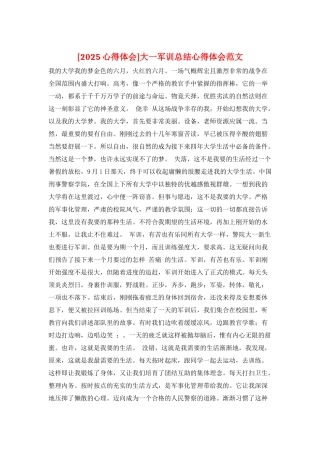 大一军训总结心得体会范文