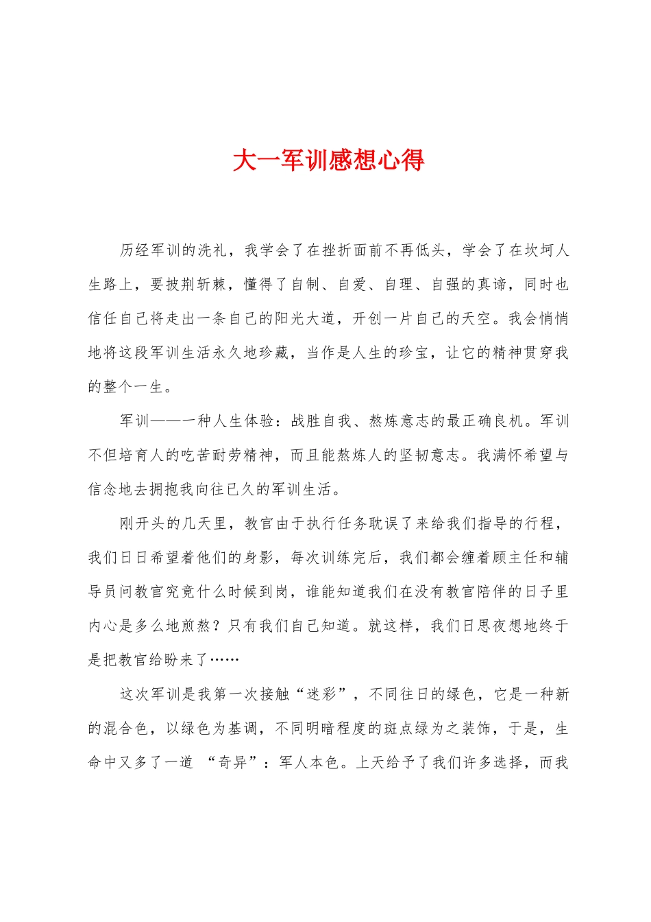 大一军训感想心得_第1页