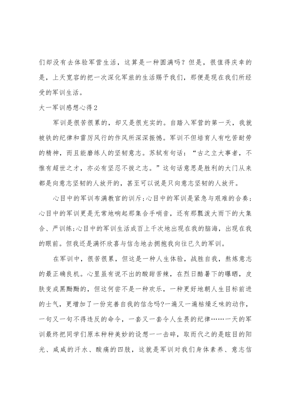 大一军训感想心得_第2页