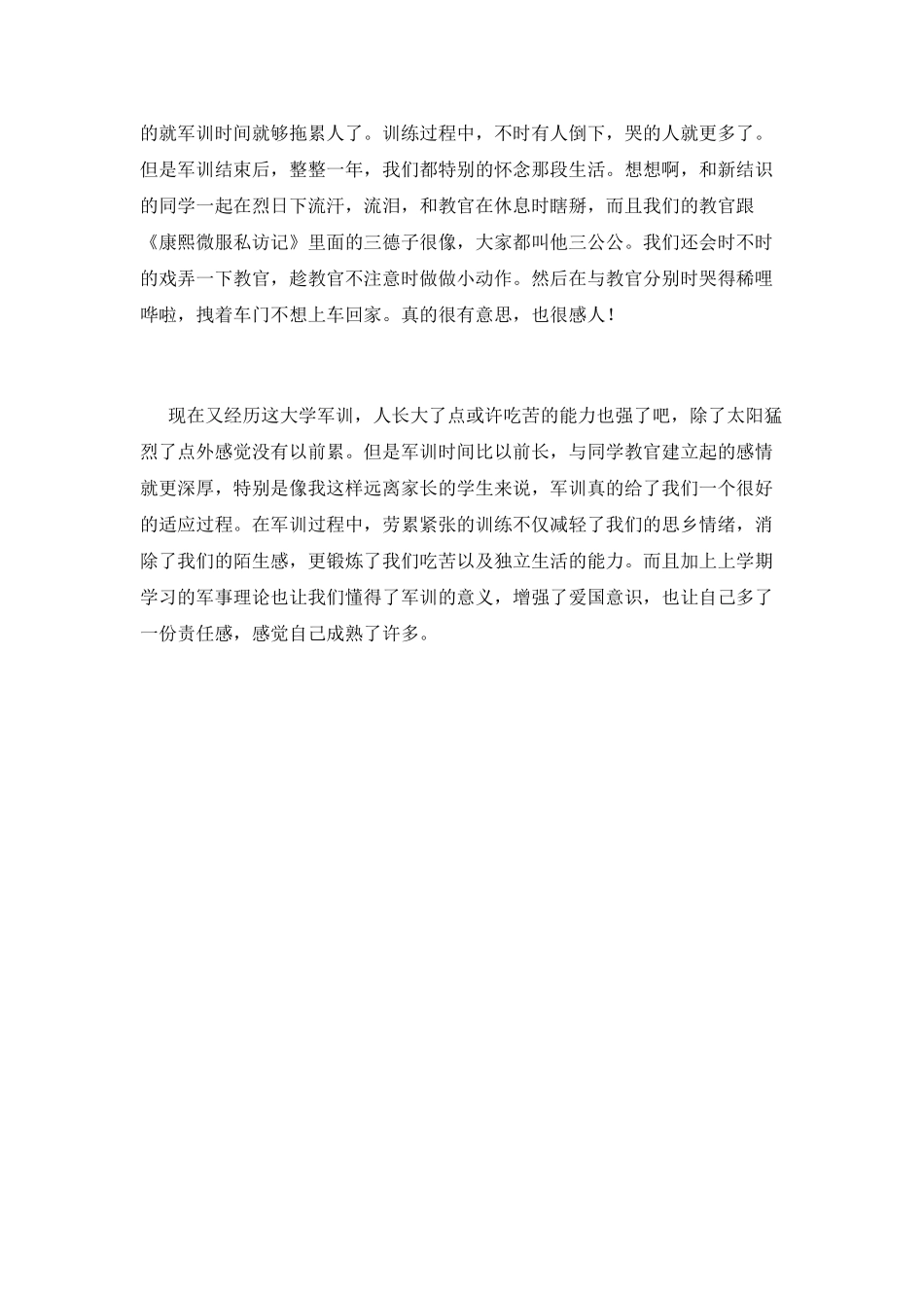 大一军训感言1000字范文(一)_第2页