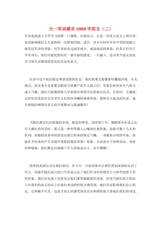大一军训感言1000字范文(二)