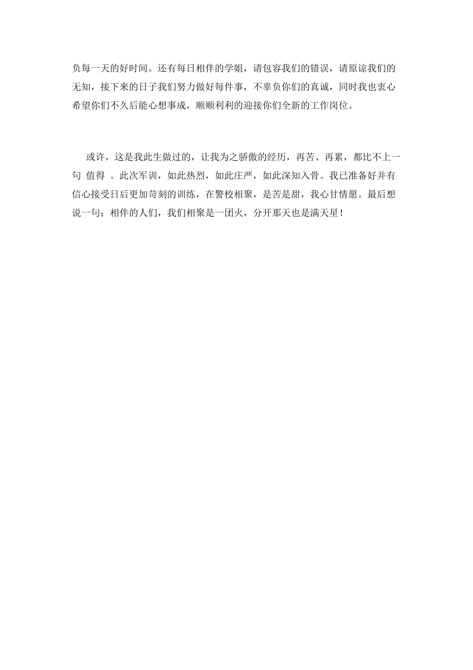 大一军训感言900字范文(三)_第2页