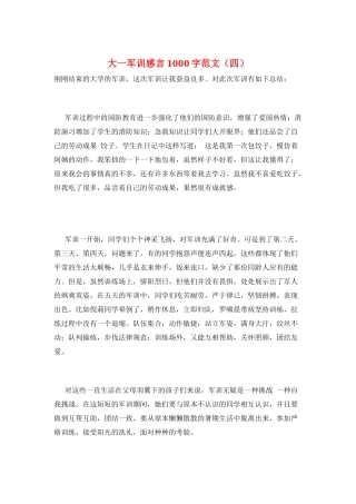 大一军训感言1000字范文