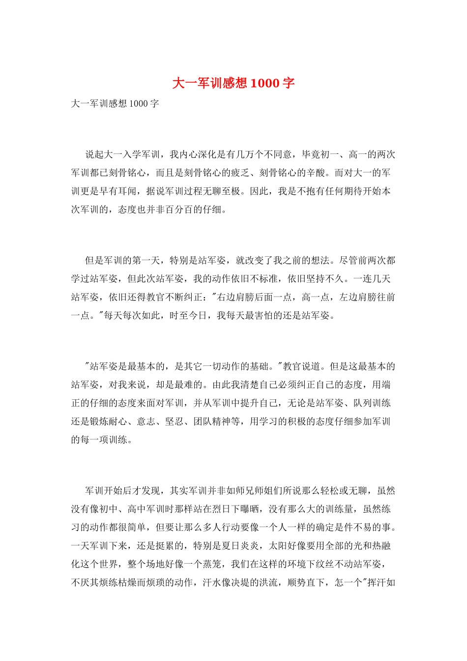 大一军训感想1000字_第1页