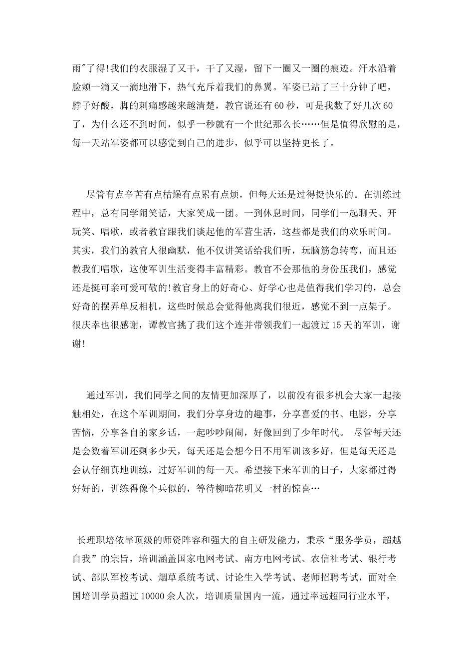 大一军训感想1000字_第2页