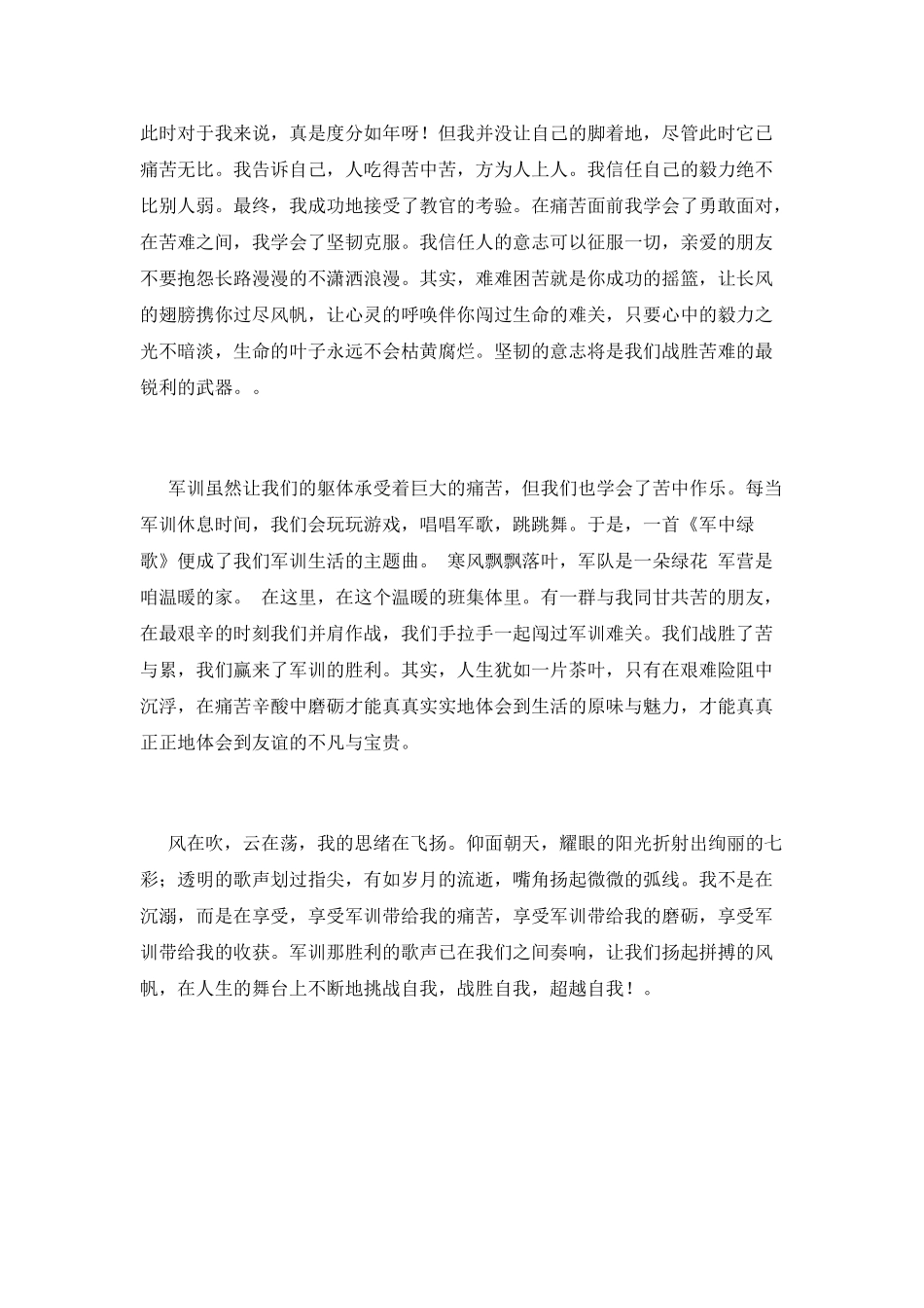 大一军训感言范文1500字(一)_第2页