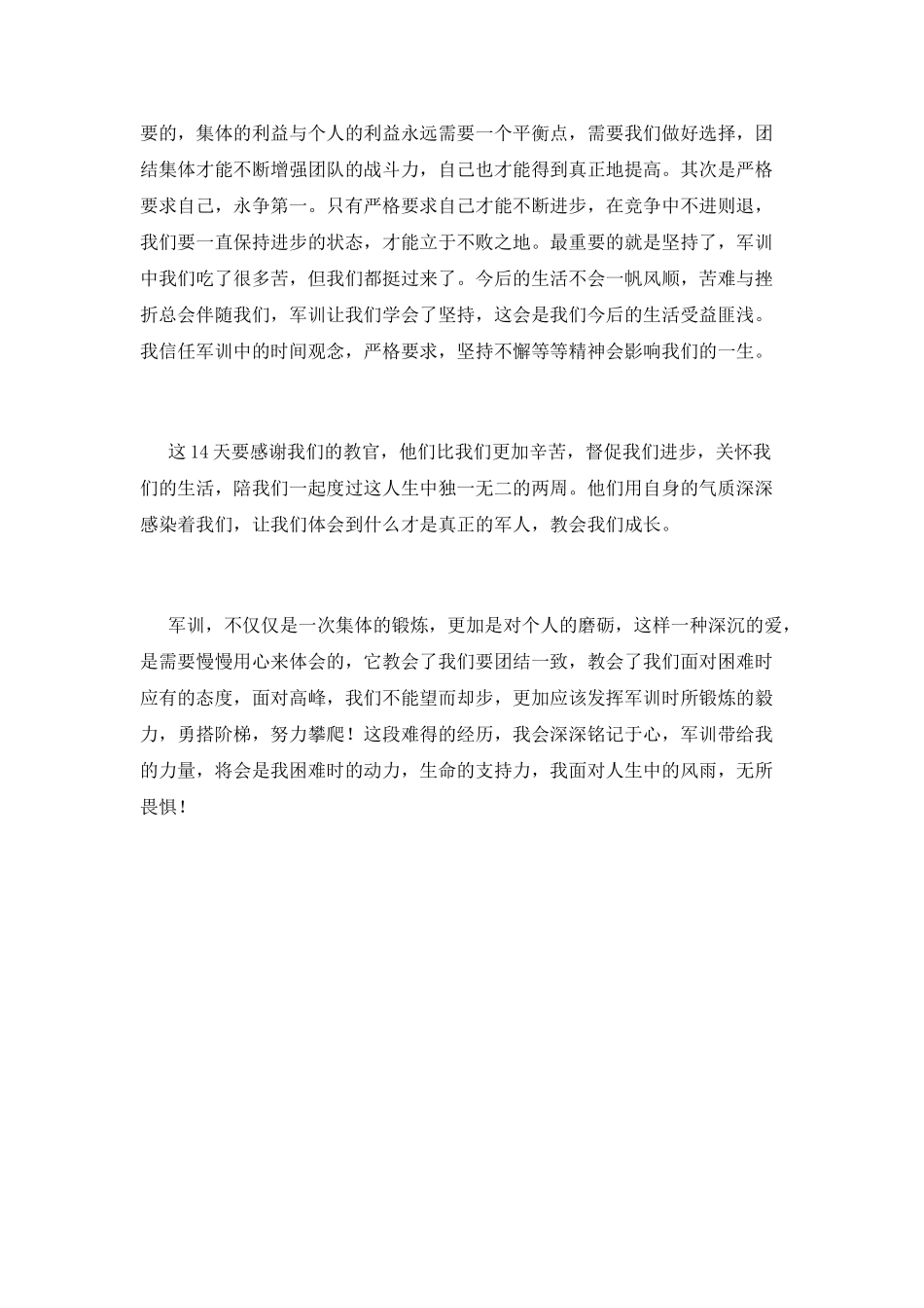 大一军训感言范文1500字(二)_第2页