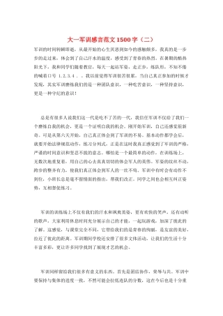 大一军训感言范文1500字(二)