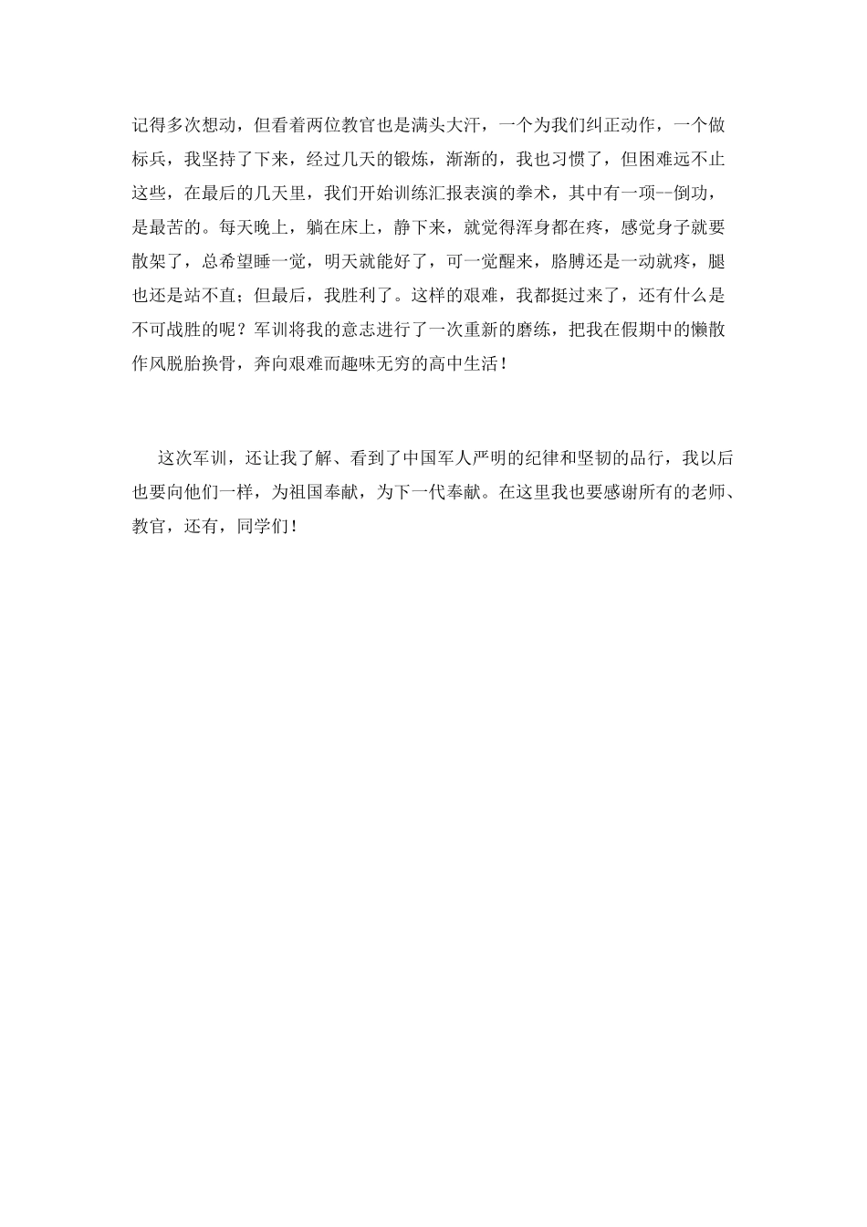 大一军训感言范文1500字(三)_第2页
