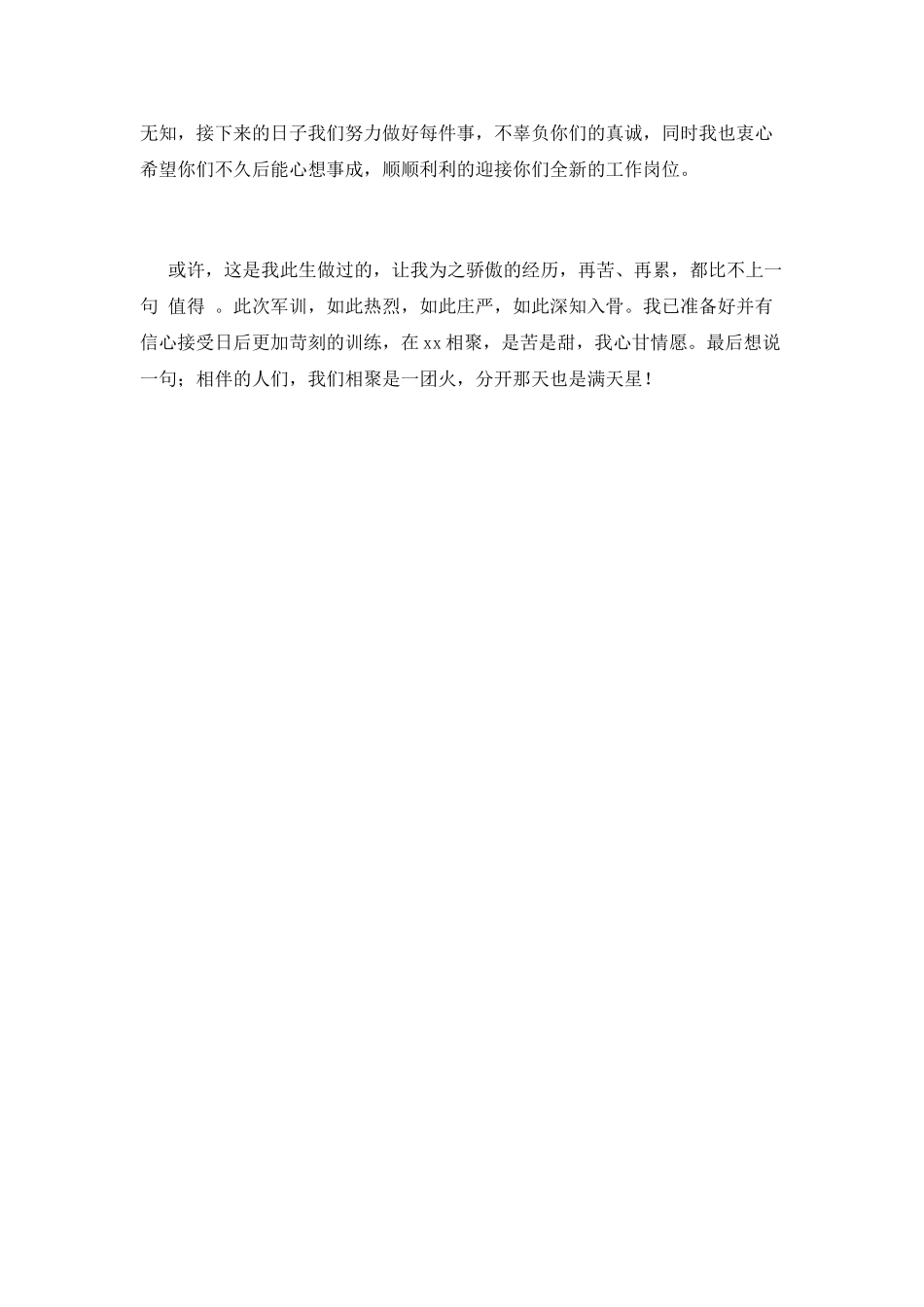 大一军训感言范文900字(一)_第2页