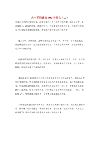 大一军训感言900字范文(二)